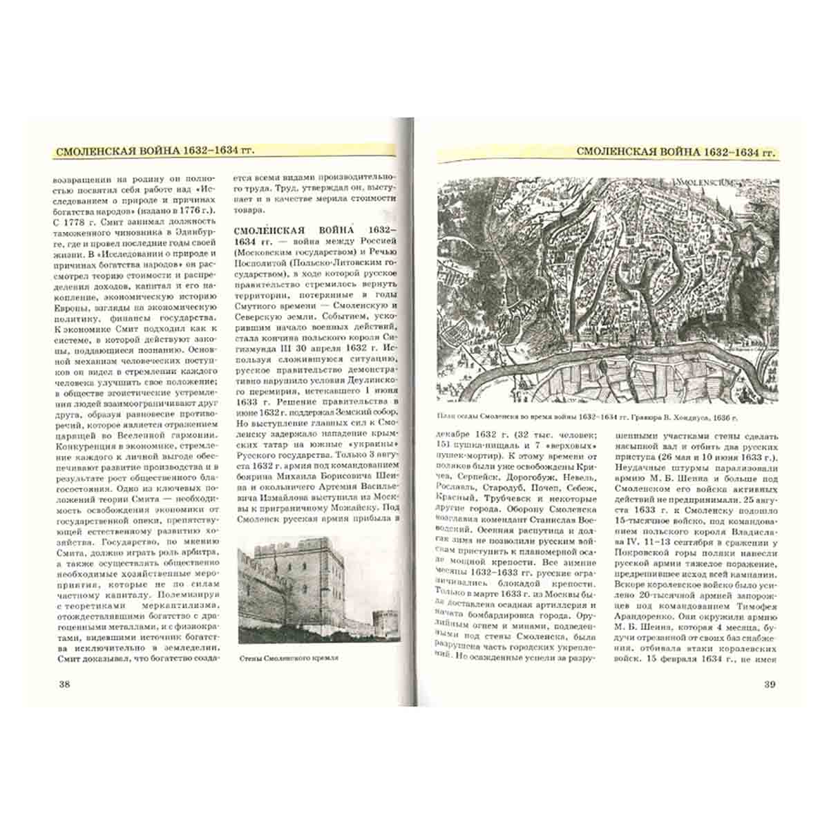 Всемирная история. Энциклопедия в 14 томах. Том 11.Си-Те