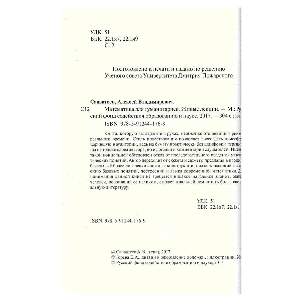 Математика для гуманитариев. Живые лекции