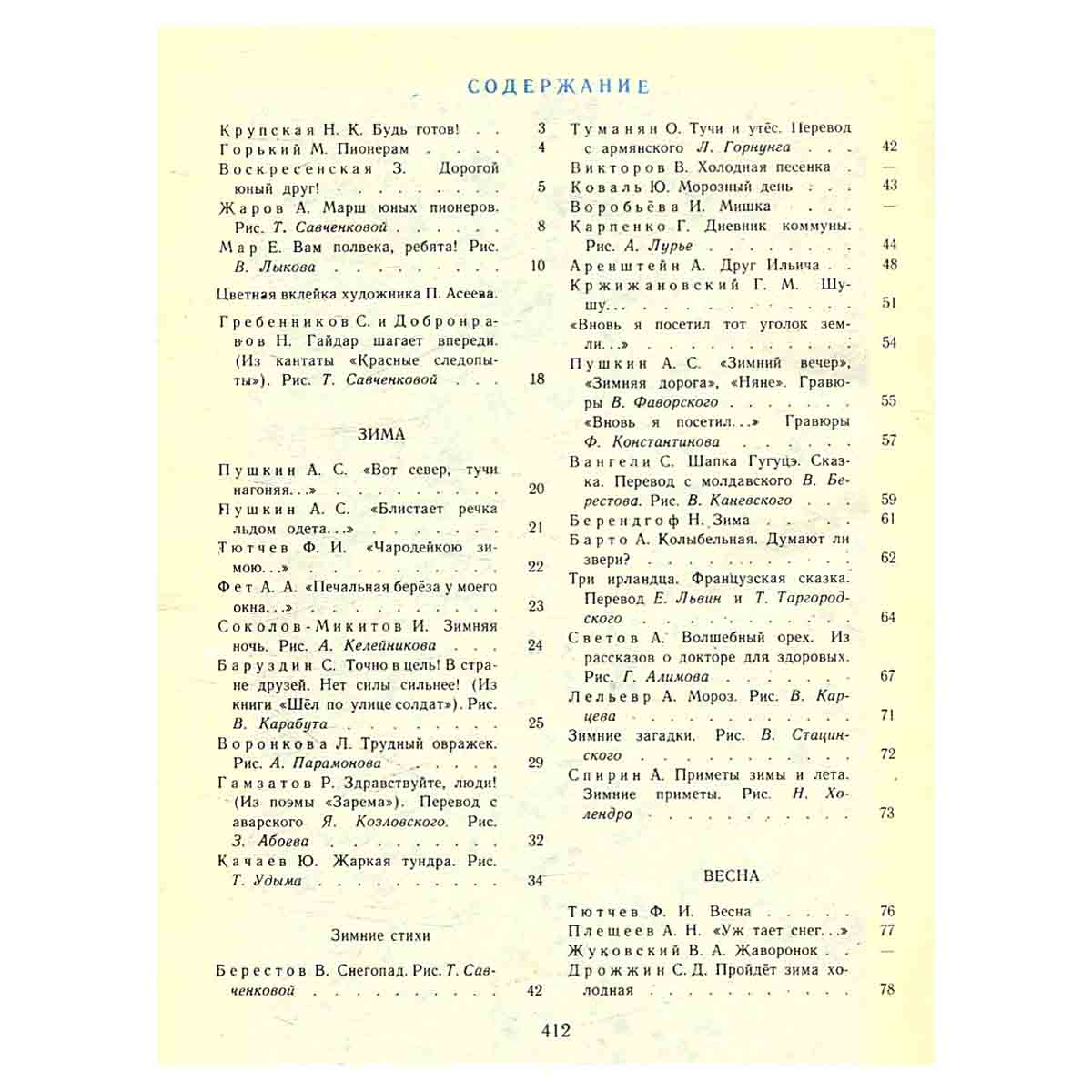 Круглый год. Альманах. Рассказы, стихи, сказки, загадки. 1972