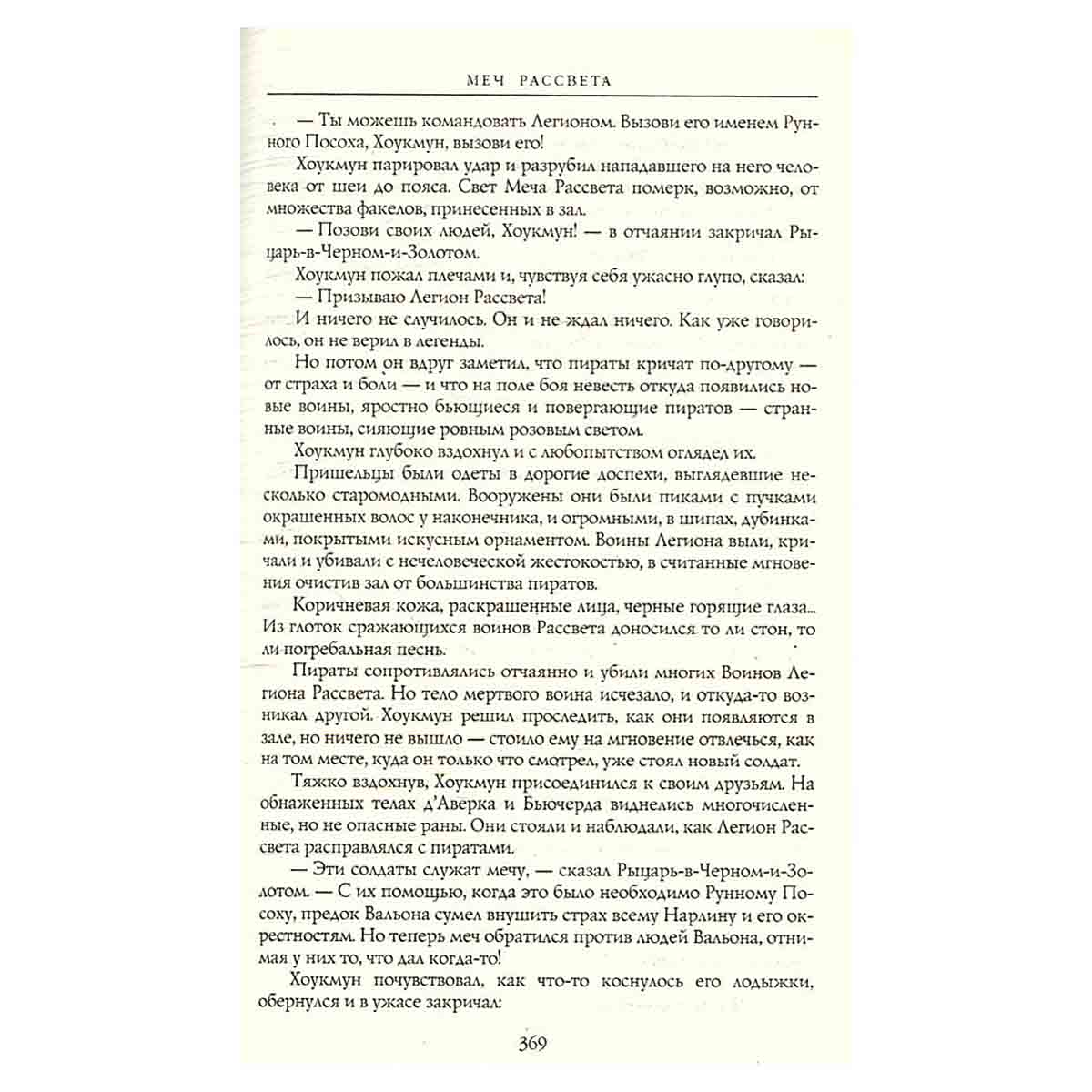 Сага о Рунном Посохе