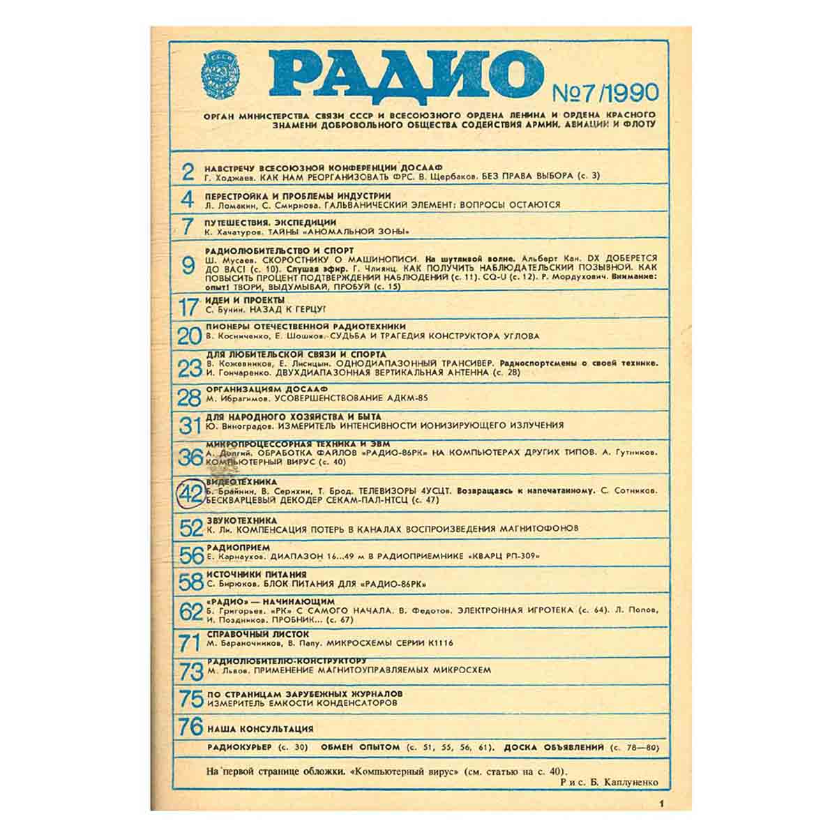 Журнал Радио. Выпуск 7, 1990