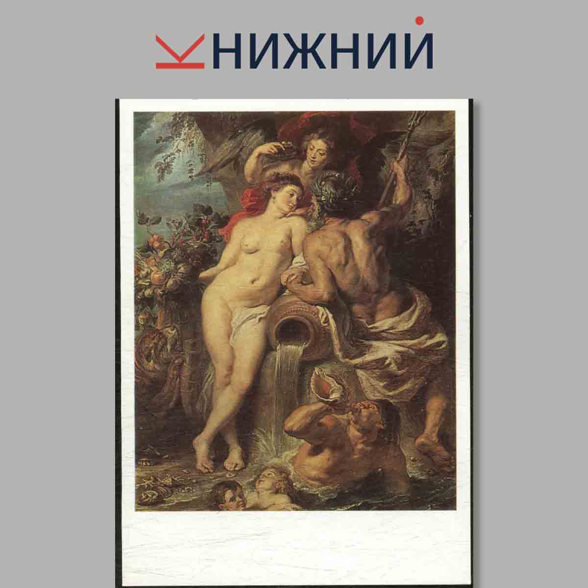 Набор открыток. Peter Paul Rubens.