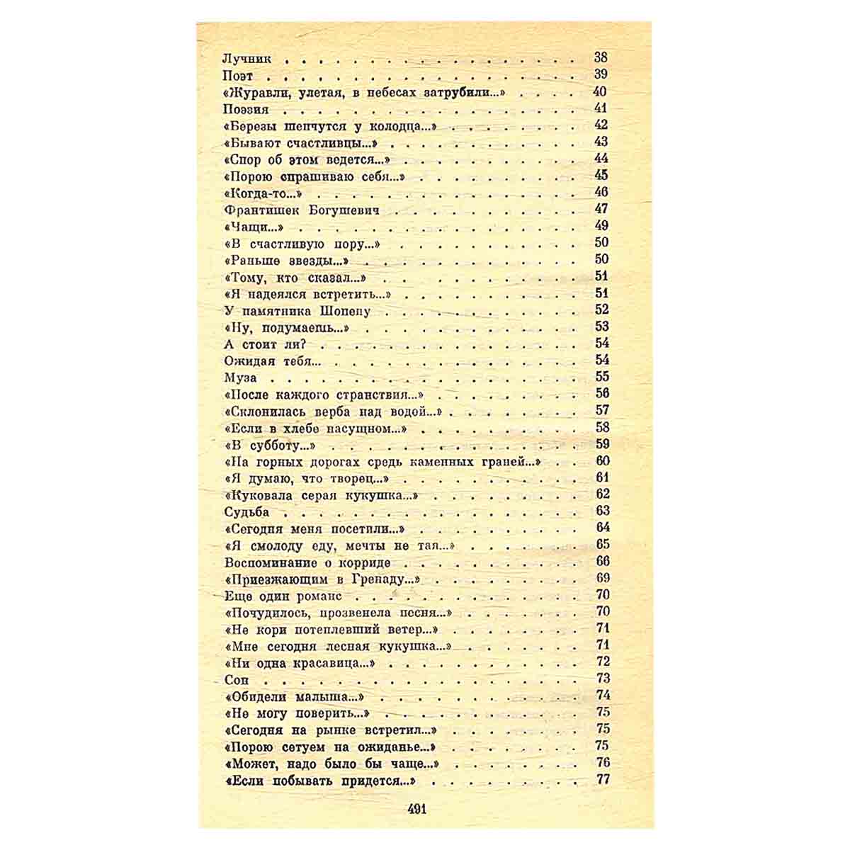 Максим Танк. Собрание сочинений в трех томах. Том 3