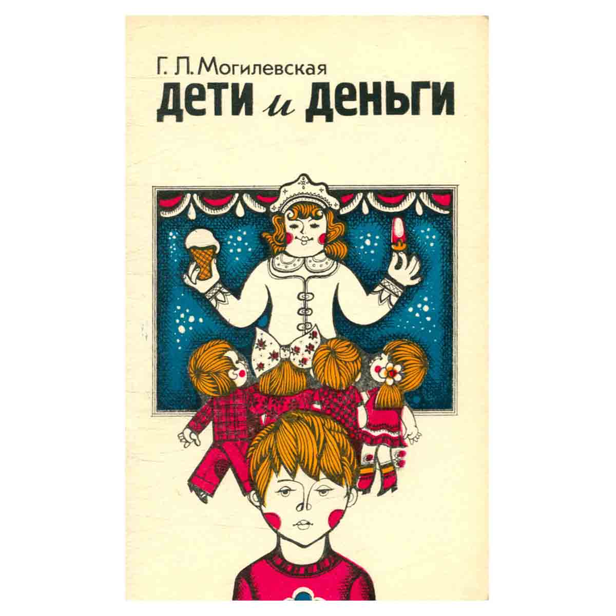 Дети и деньги