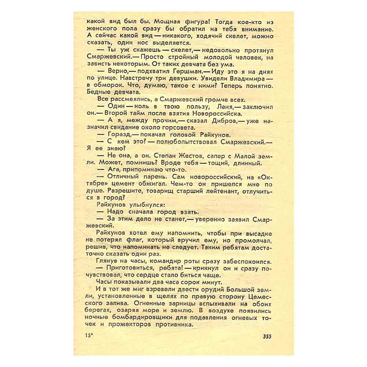 Малая земля