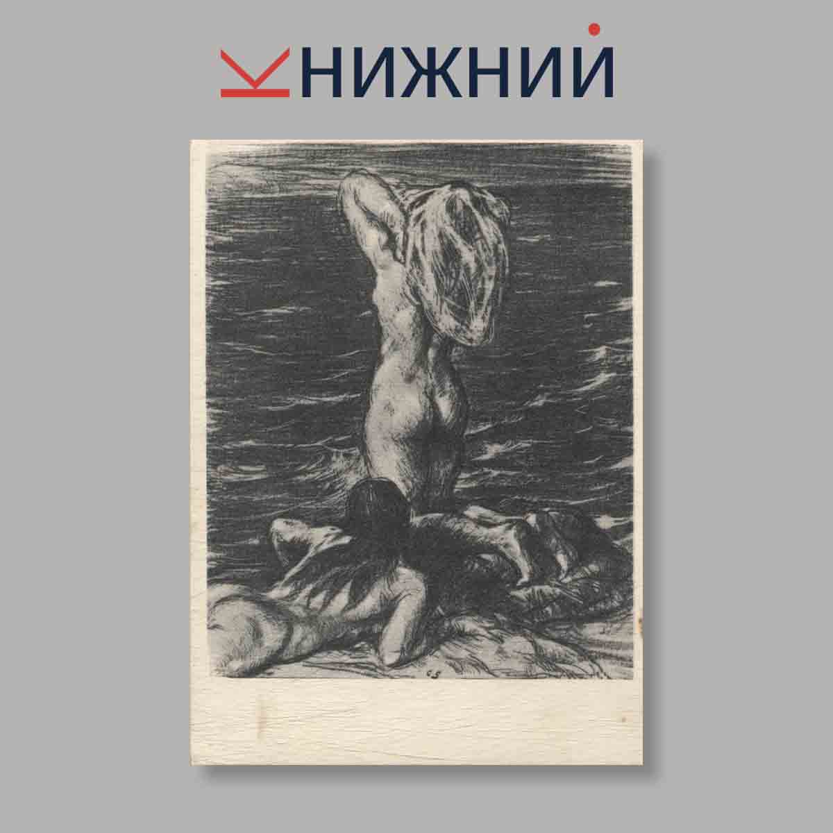 Набор открыток. "Графика Англии XIX и начала XX в."