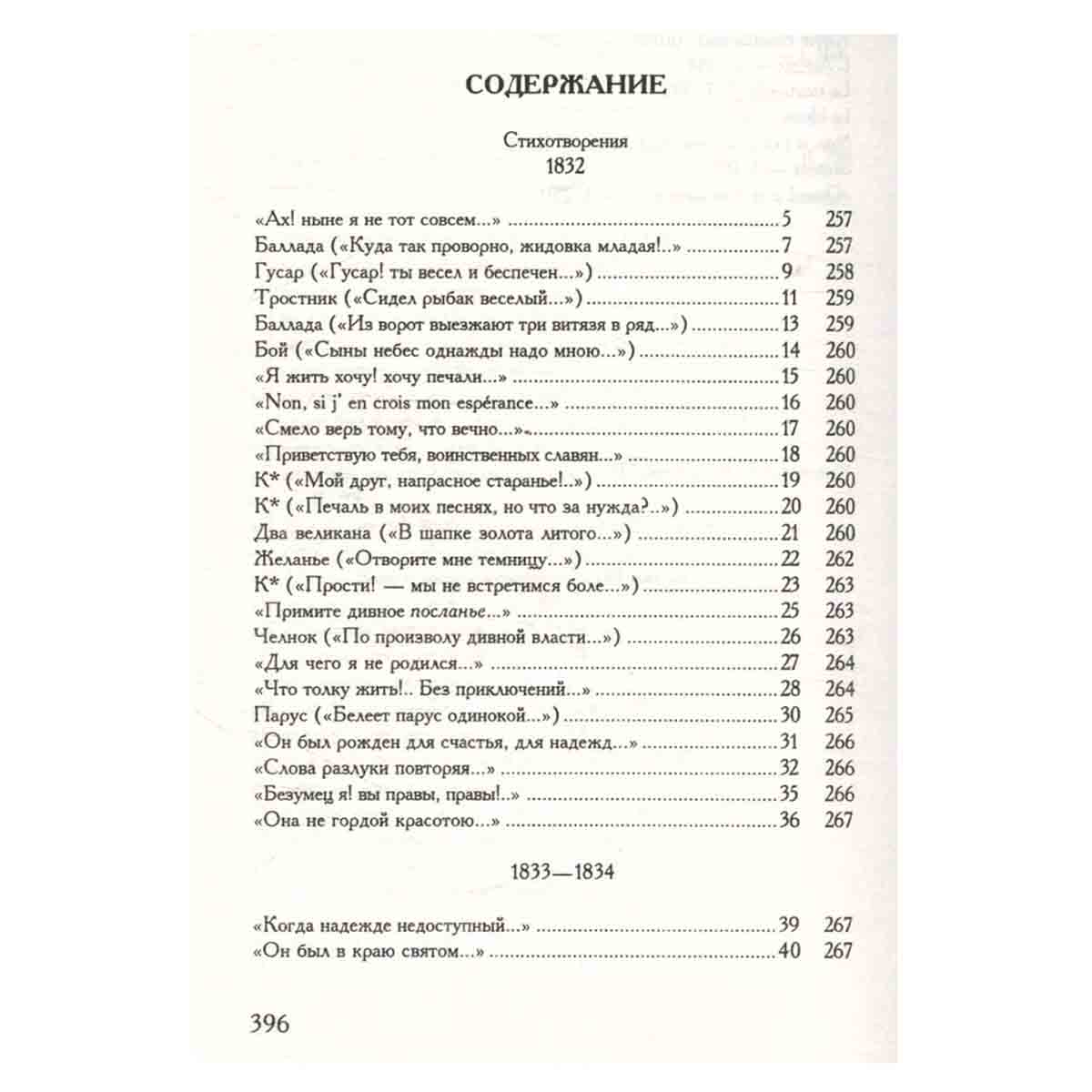 Полное собрание сочинений в 10 томах. Том 2