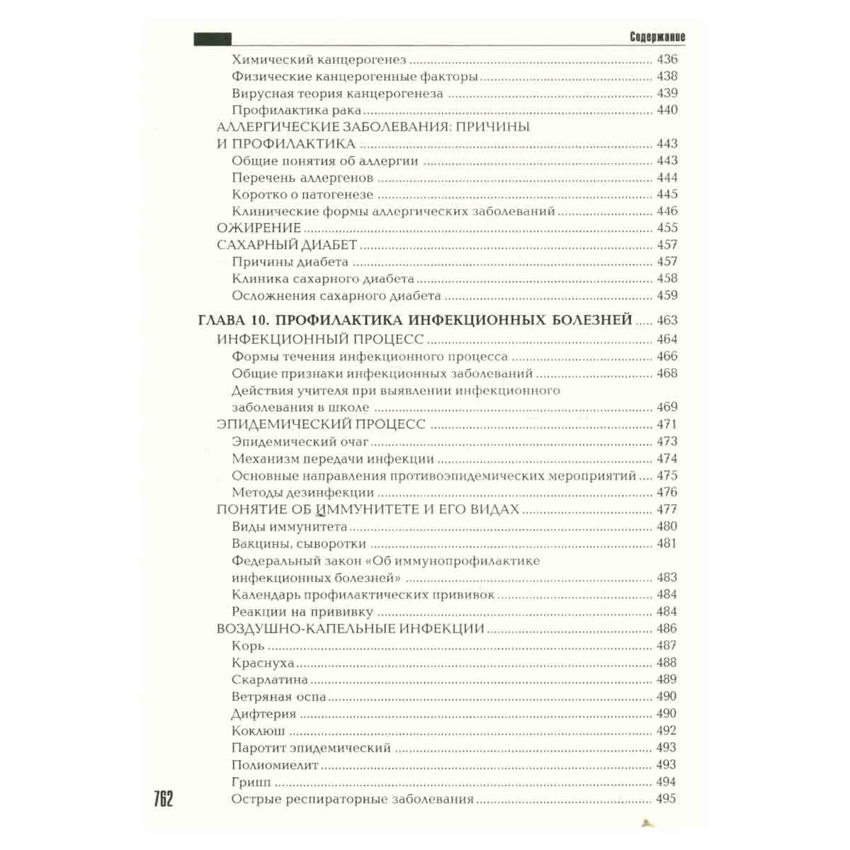 Основы медицинских знаний и здорового образа жизни