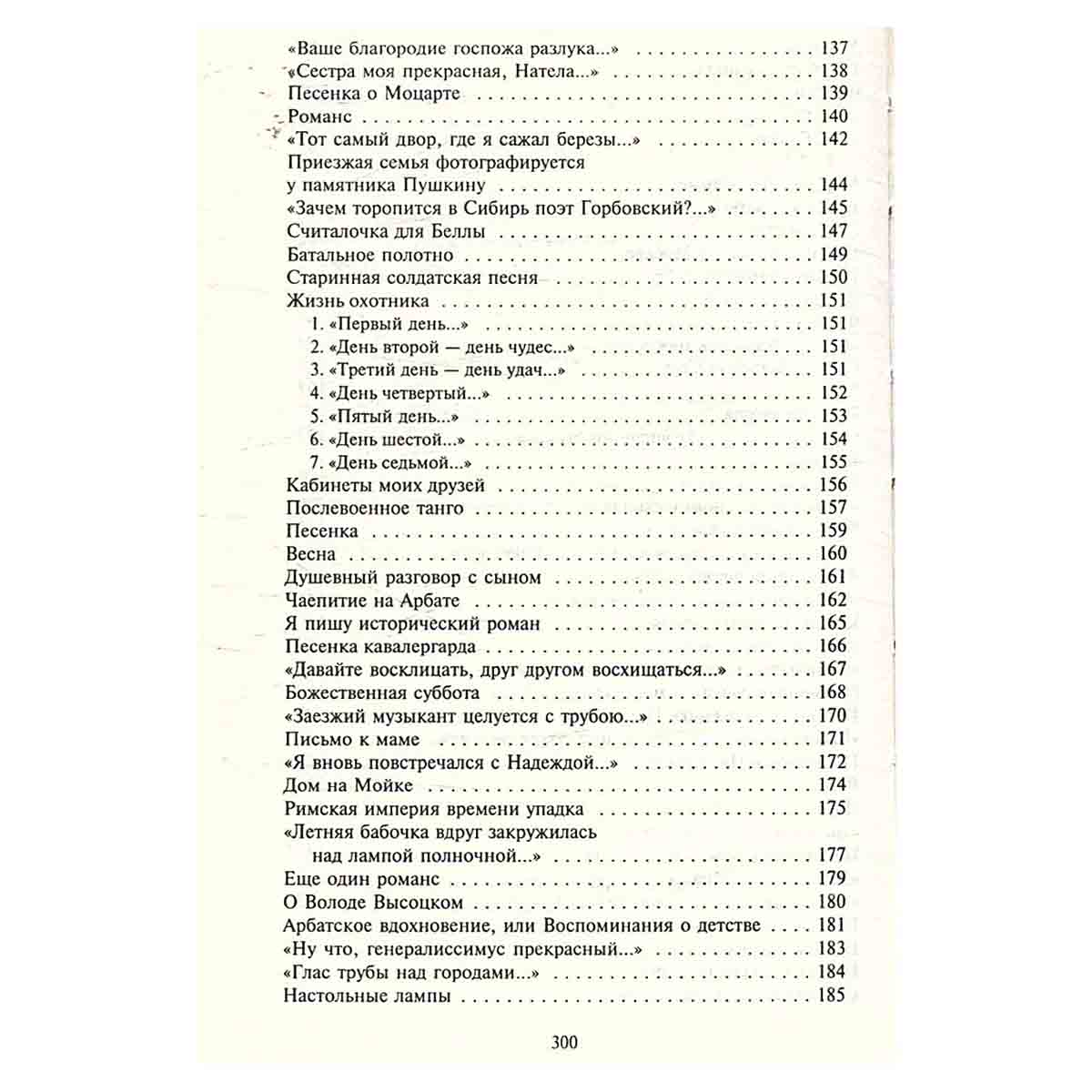 Б. Окуджава. Избранное