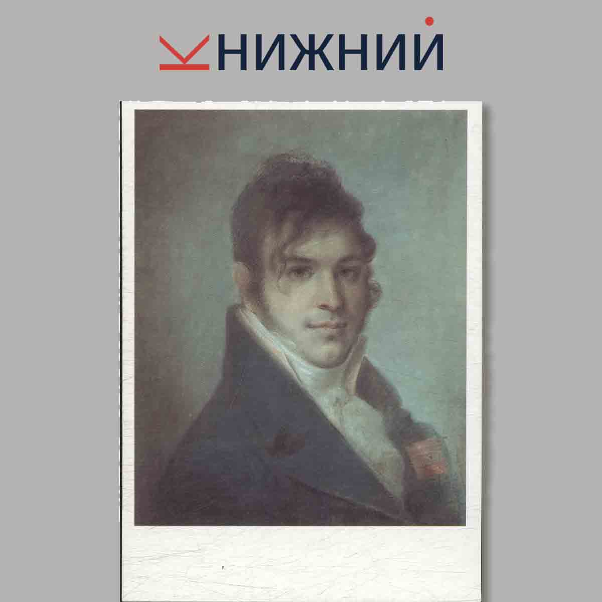 Набор открыток. А. Г. Венецианов. Пастельные портреты.