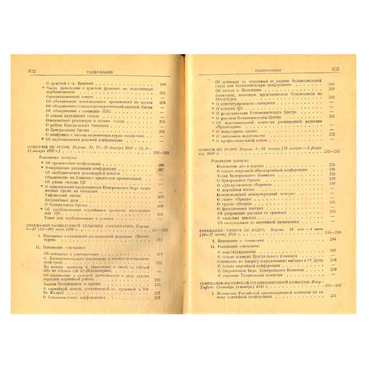 Коммунистическая партия Советского Союза. 1898-1954. Часть 1. 1898-1924