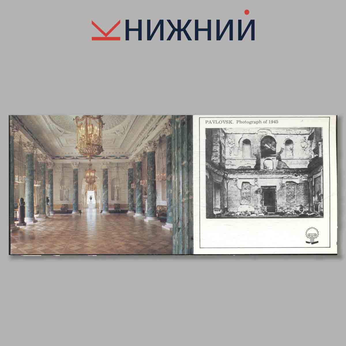 Набор открыток. Pavlovsk. Risen from the Ashes.