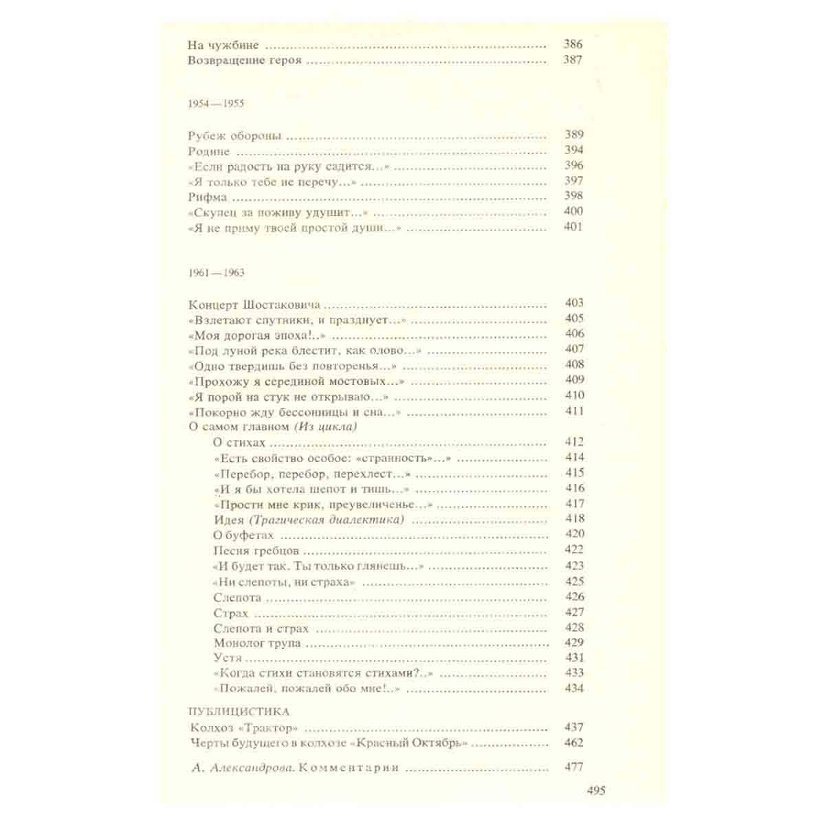 Галина Николаева. Собрание сочинений в трех томах. Том 3