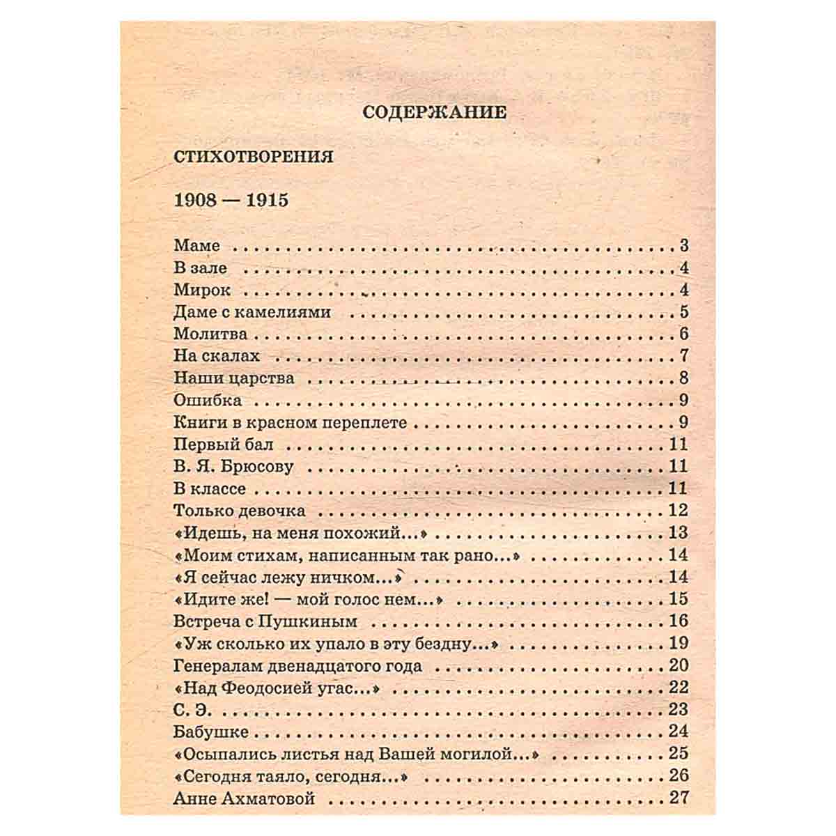 М. И. Цветаева. Избранное