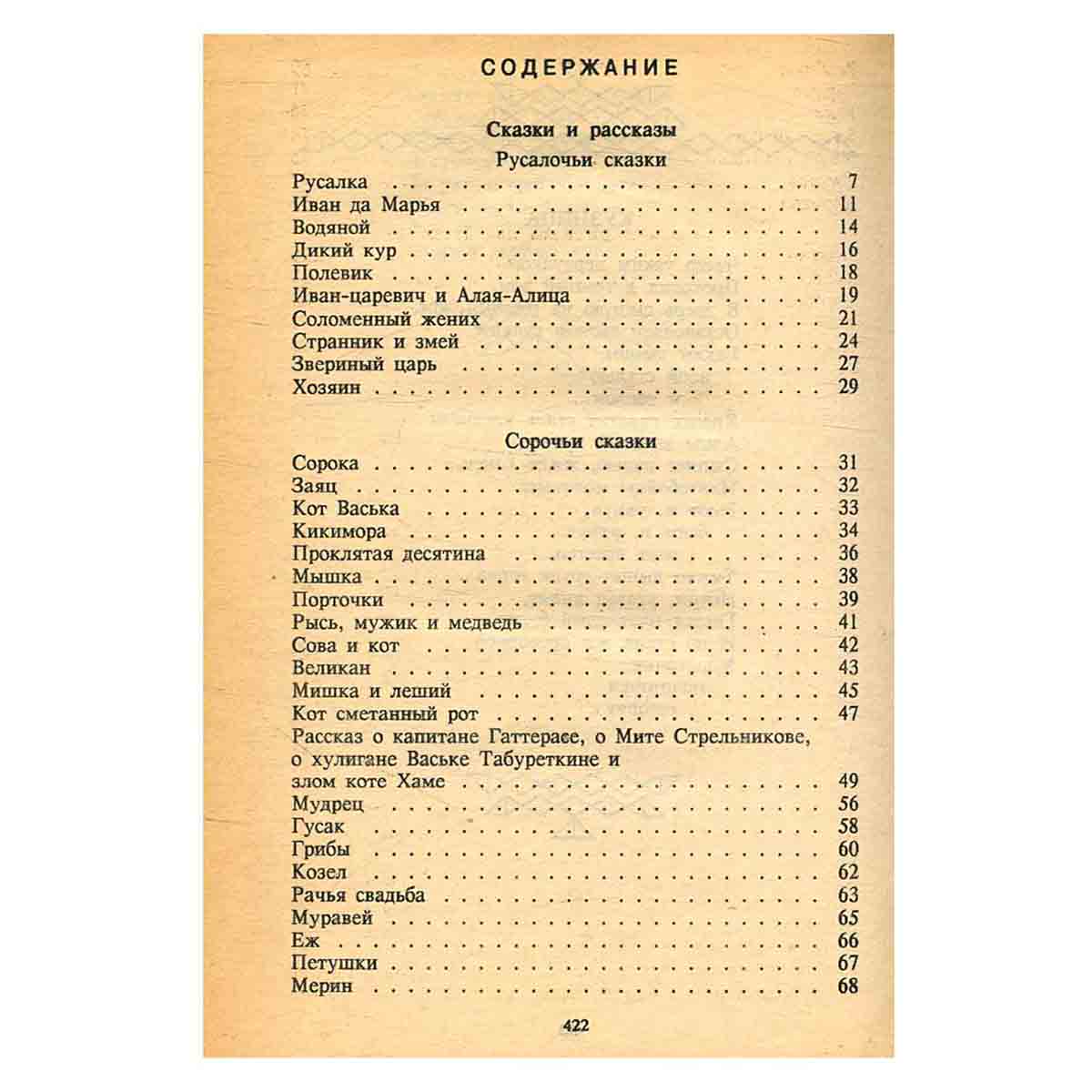 А. Н. Толстой. Сказки