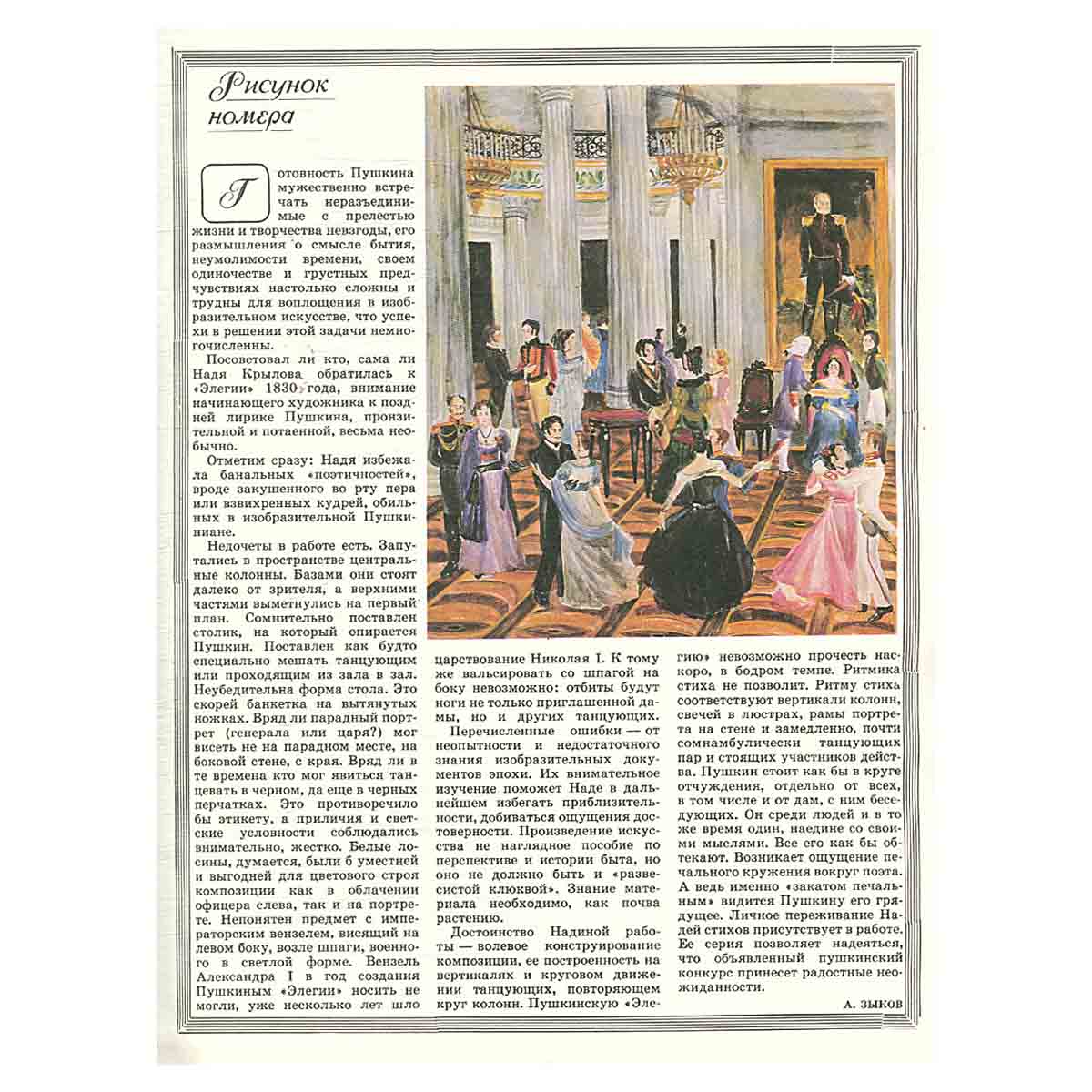 Журнал "Юный Художник" №6, 1991