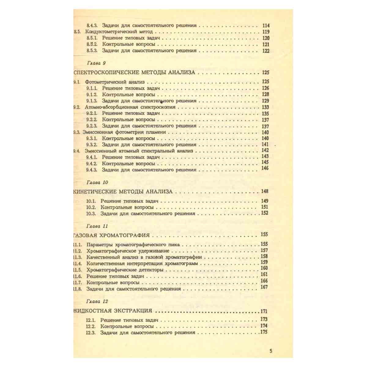 Задачник по аналитической химии