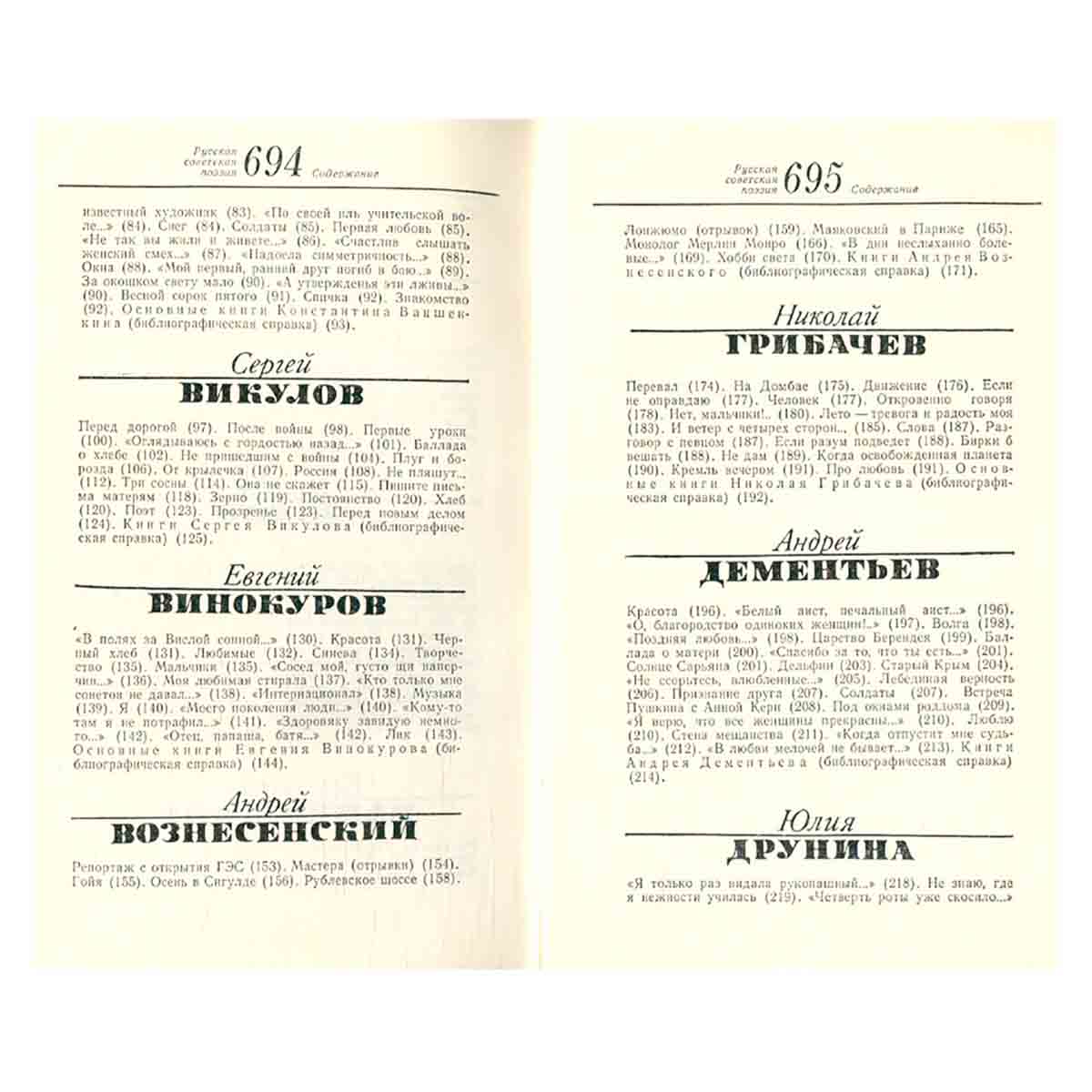 Русская советская поэзия 50-70-х годов. Хрестоматия