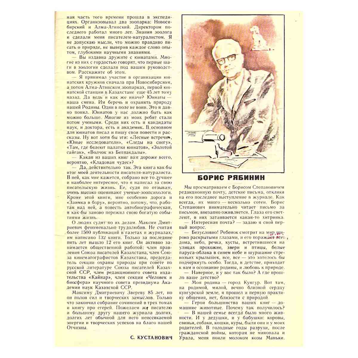 Журнал "Юный натуралист". Выпуск 11 1981 год