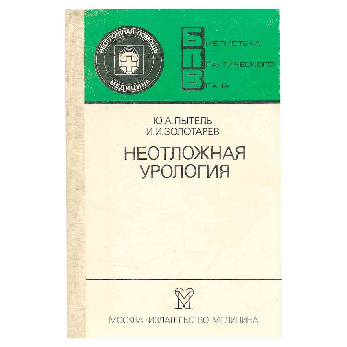 Неотложная урология