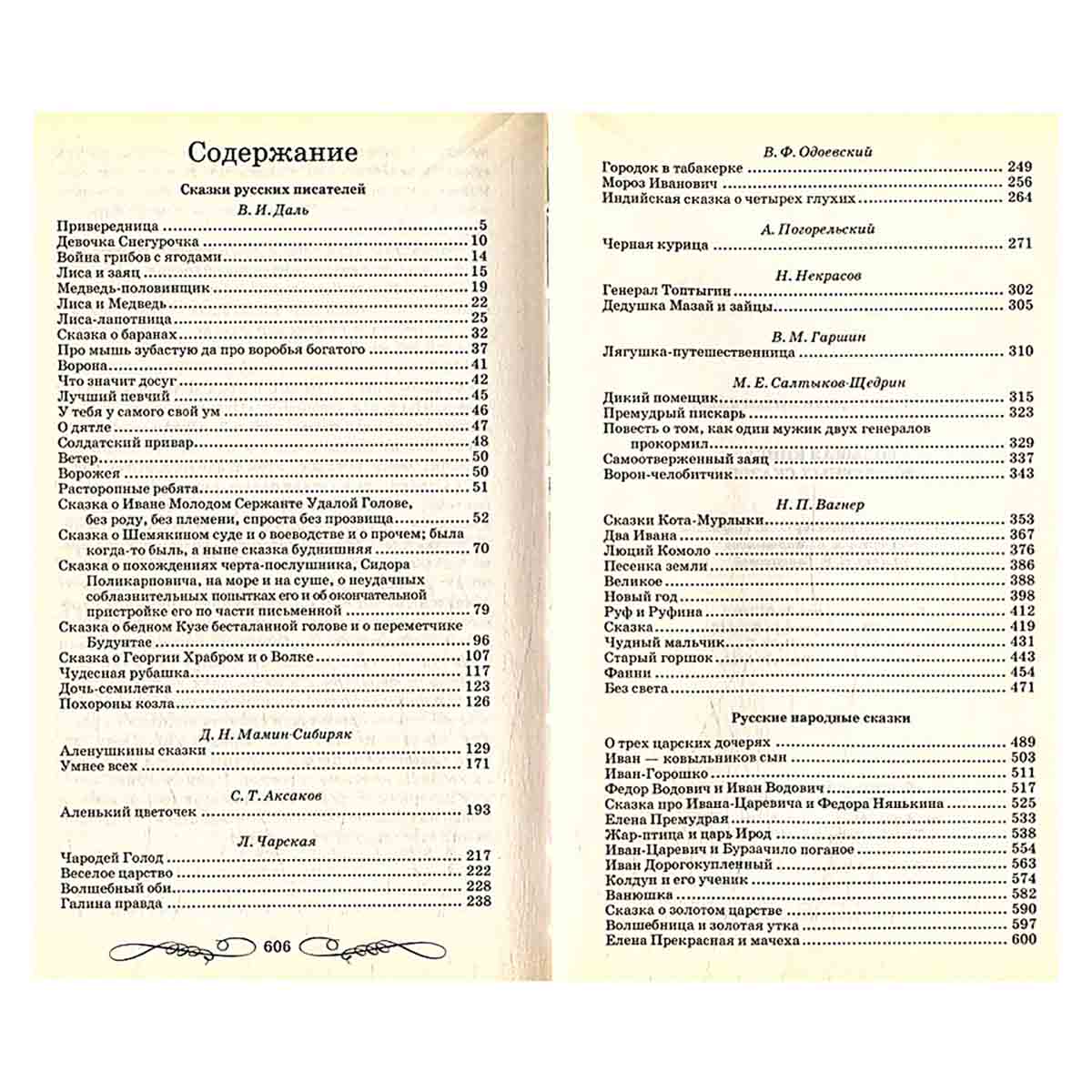 Большая книга волшебных сказок