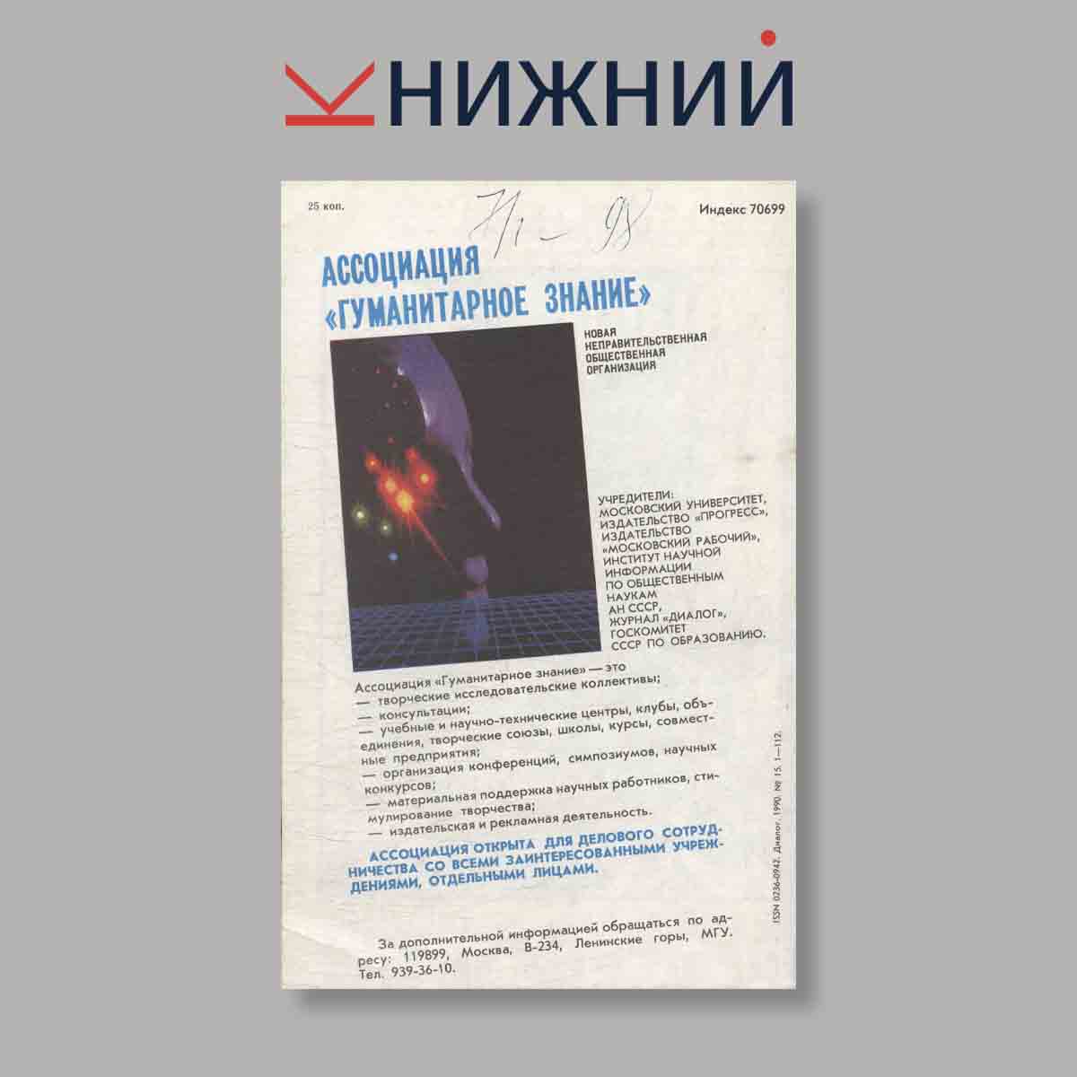 Журнал Диалог. Выпуск № 15, 1990