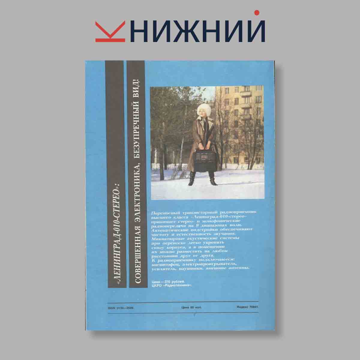 Журнал Журналист. Выпуск №  Февраль, 2, 1984