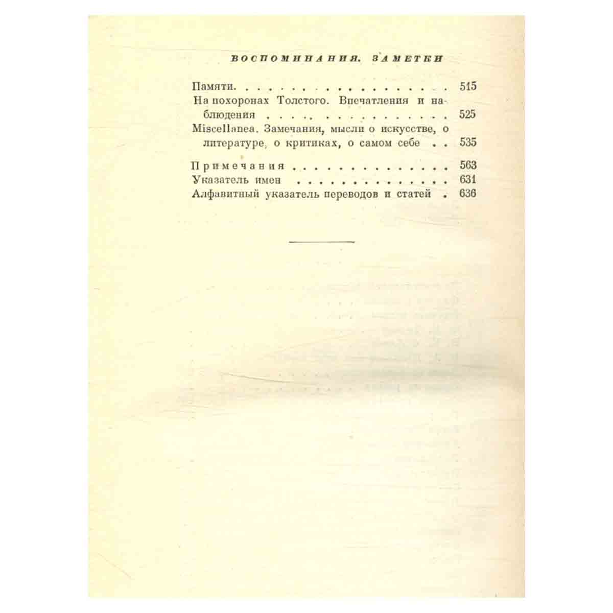 В. Брюсов. Избранные сочинения. В двух томах. Том 2