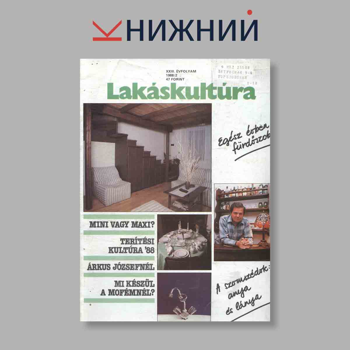 Журнал Lakaskultura . Выпуск № 2, 1988