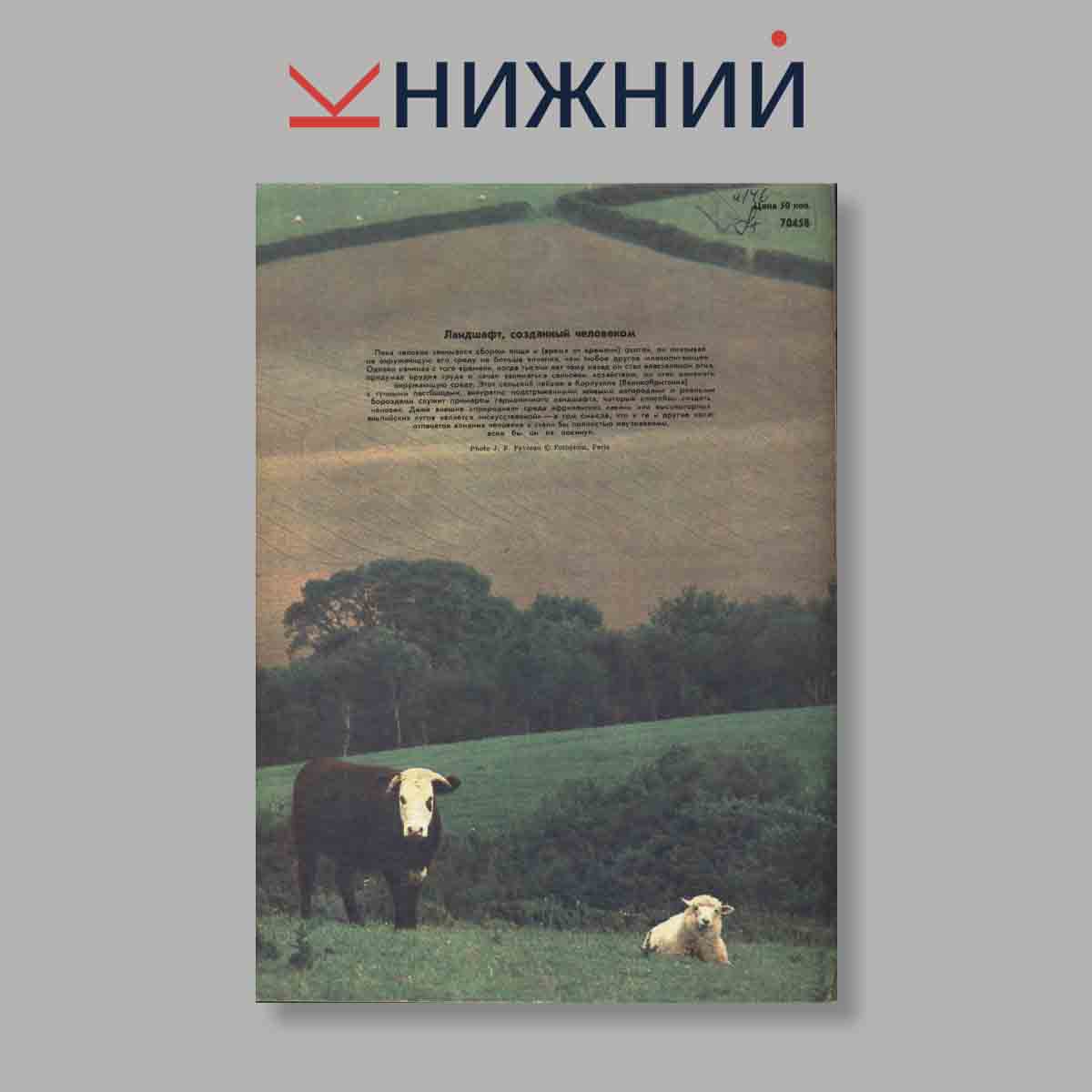 Журнал Курьер ЮНЕСКО. Выпуск № Июнь, 1980
