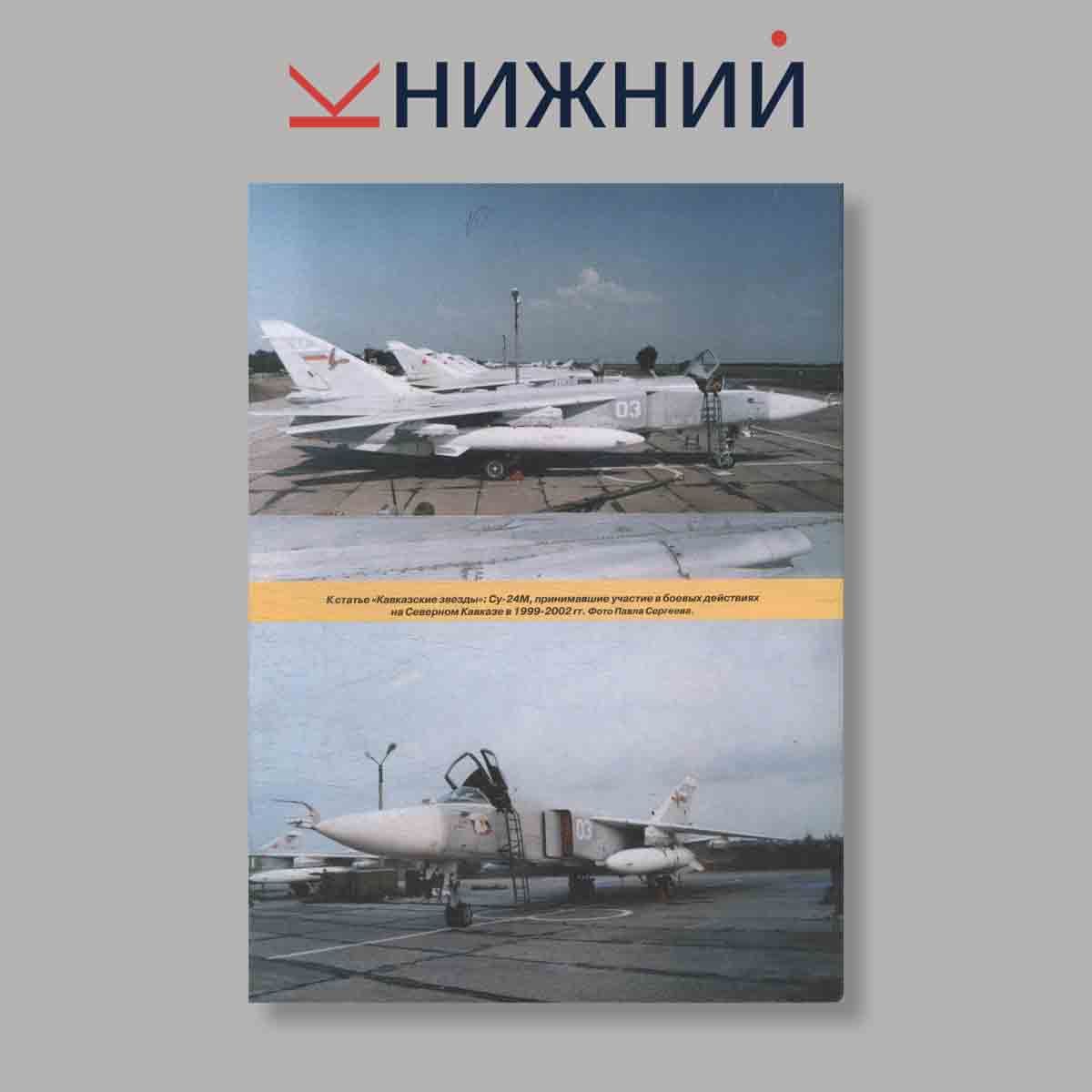 Журнал АвиаМастер. Выпуск № 7, 2003