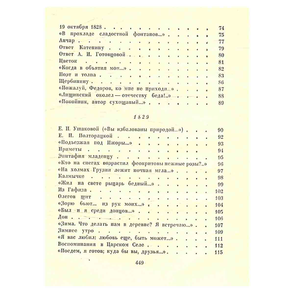 А. С. Пушкин. Собрание сочинений в восьми томах. Том 3