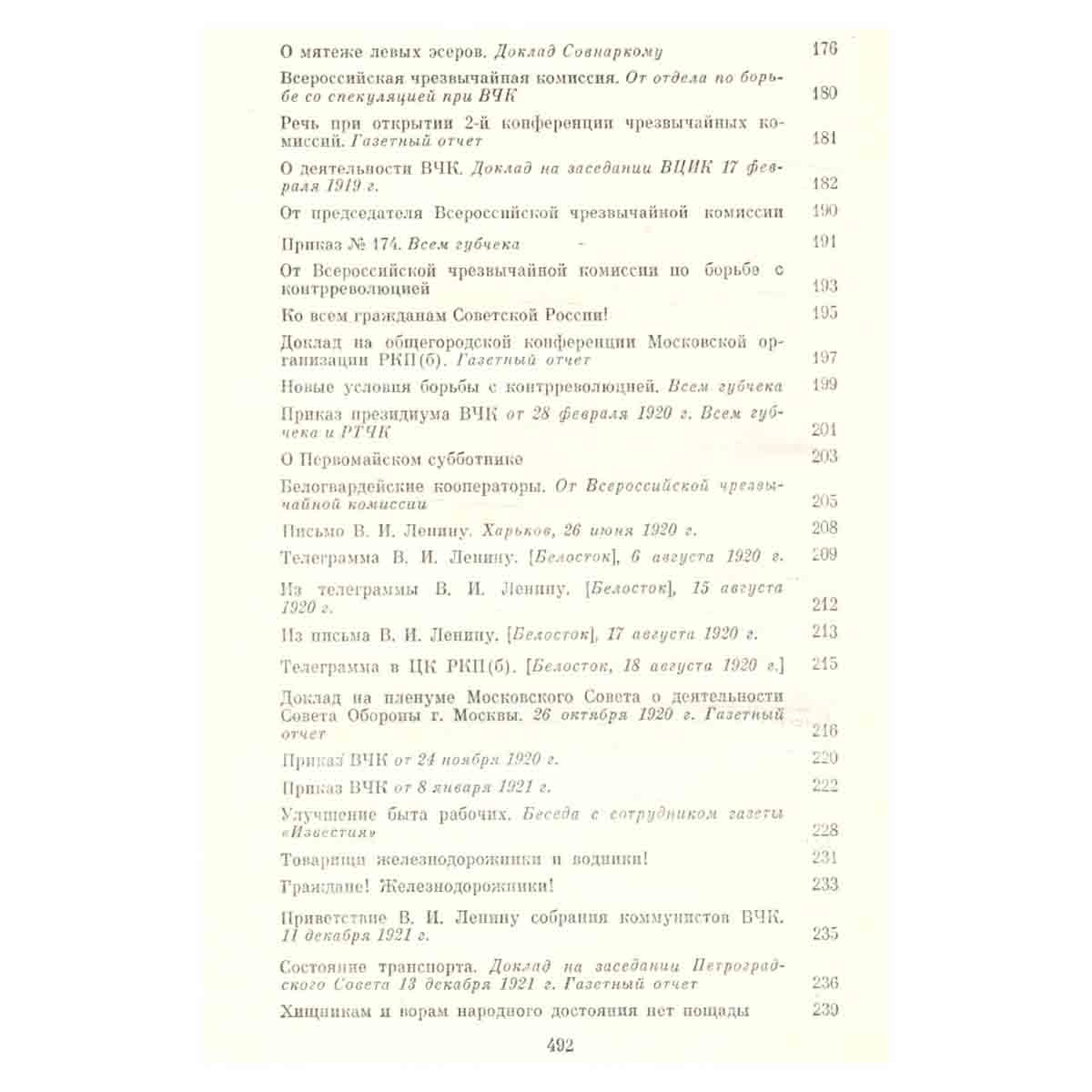 Ф. Э. Дзержинский. Избранные произведения. В двух томах. Том 1