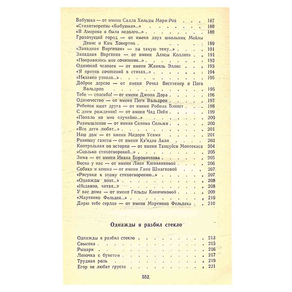 Агния Барто. Собрание сочинений в четырех томах. Том 3