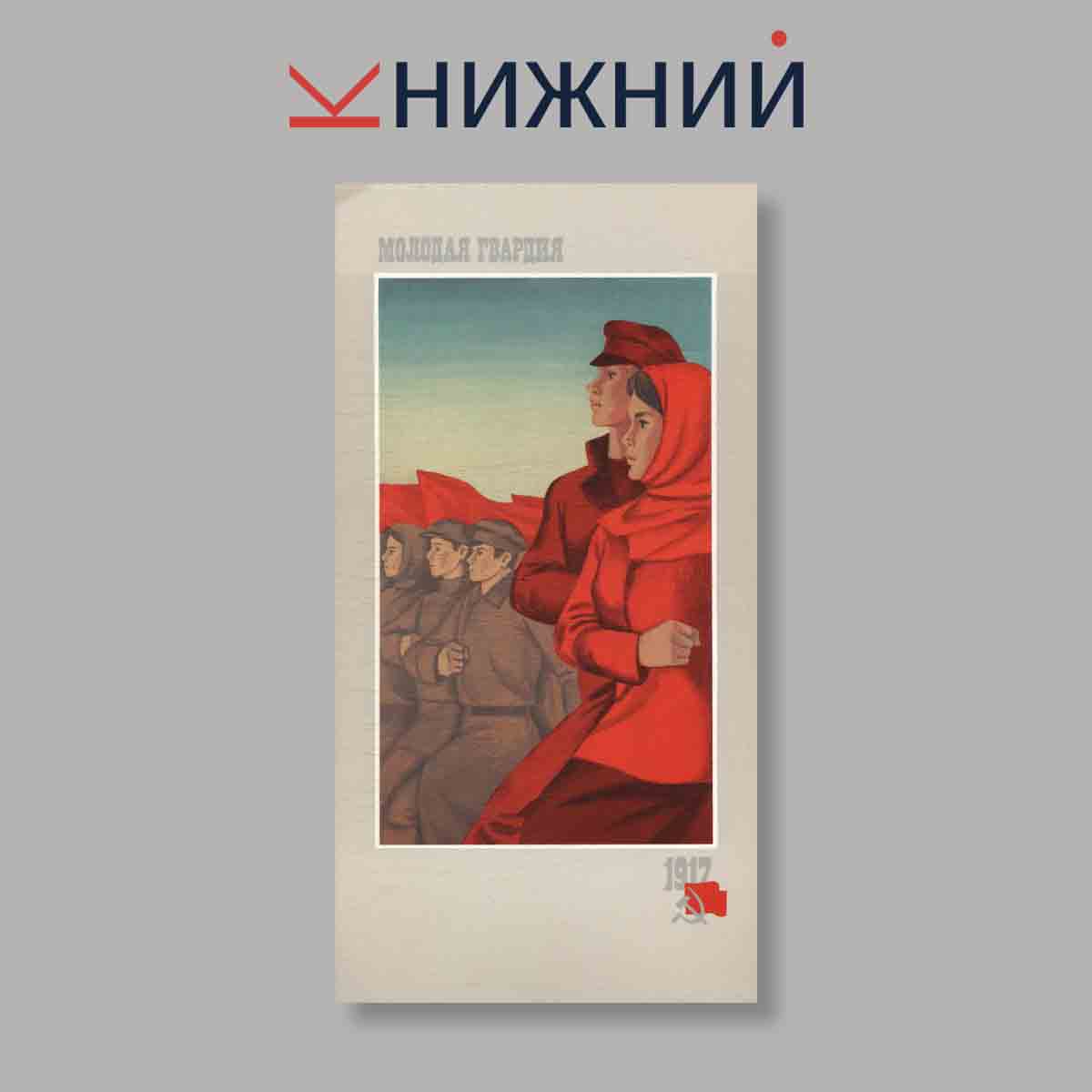 Набор открыток. "Песни Революции 1917"