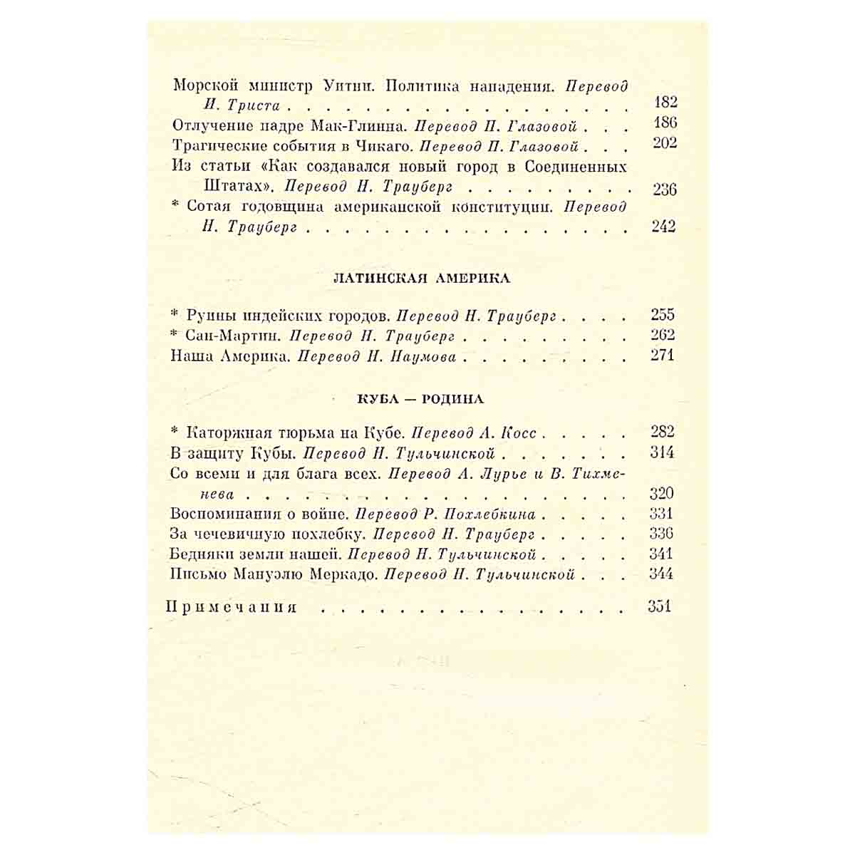 Хосе Марти. Избранное