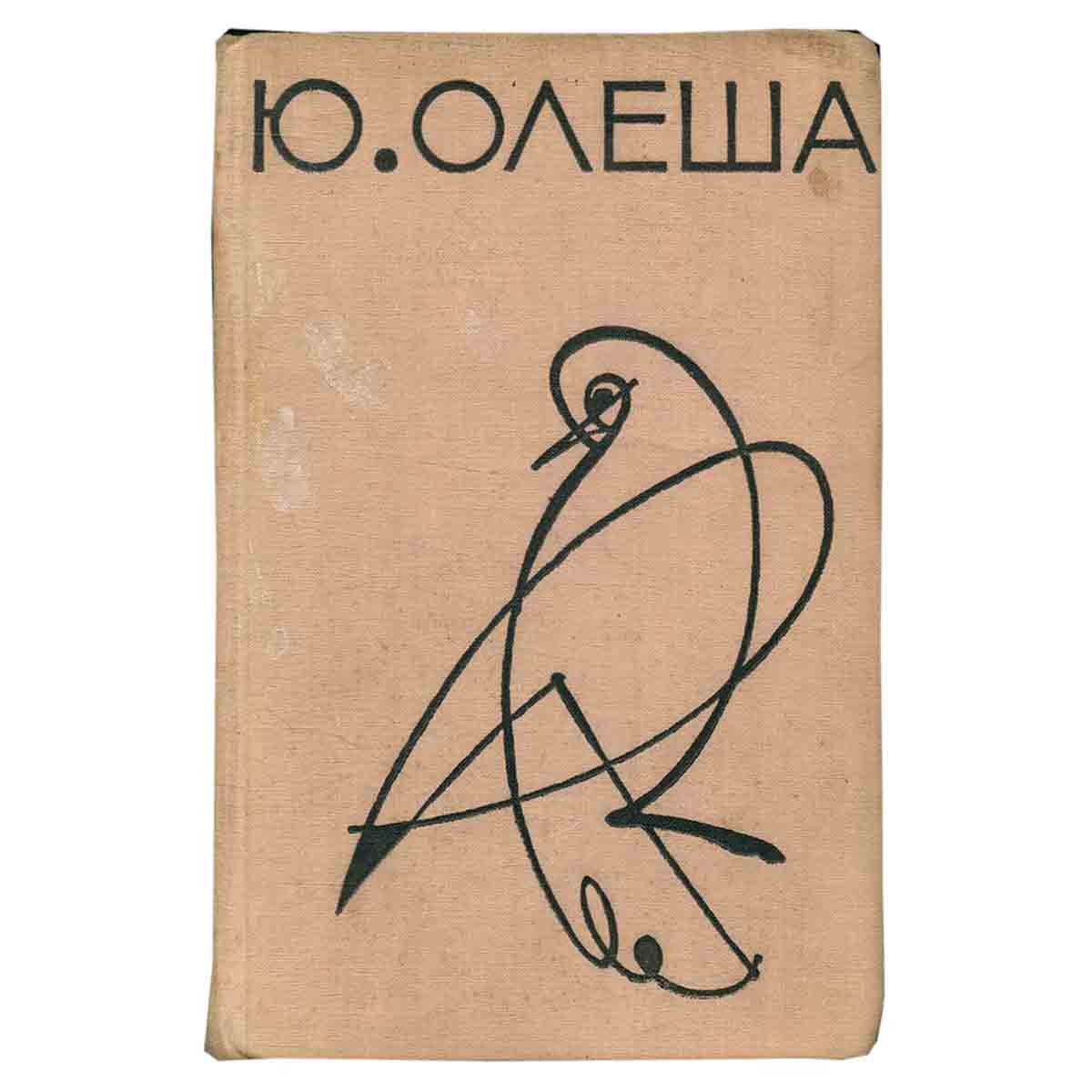 Ю. Олеша. Избранные сочинения