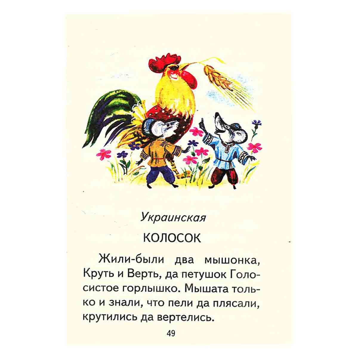 Песенки и сказки