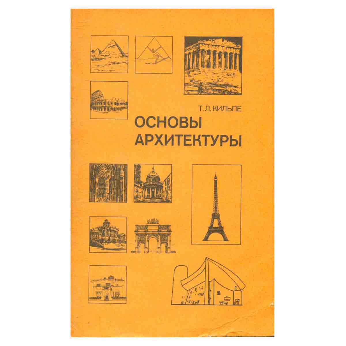 Основы архитектуры