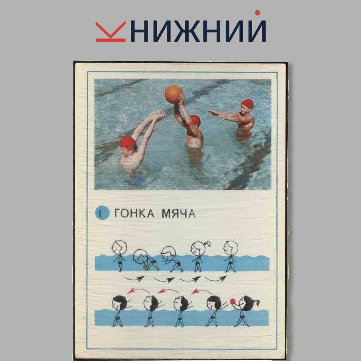 Набор открыток. Игры на воде.