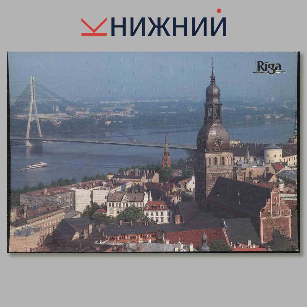 Набор открыток. Riga.