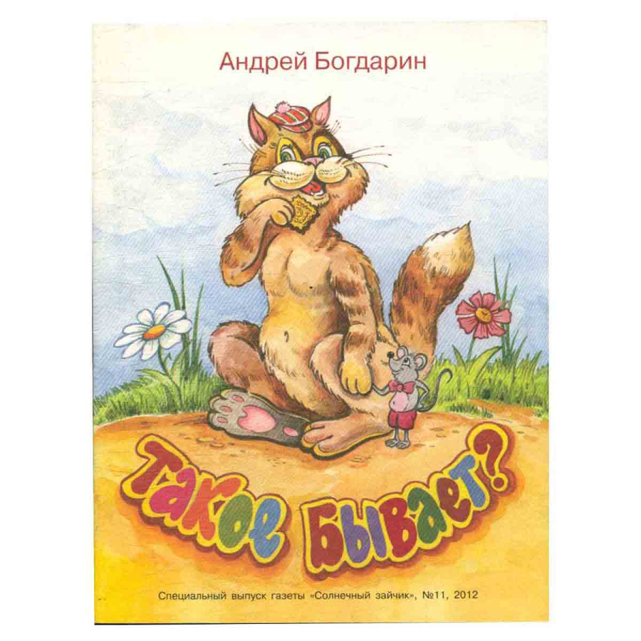 Такое бывает?