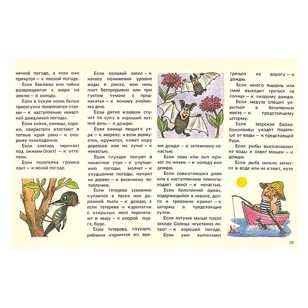 Народные приметы и календарь
