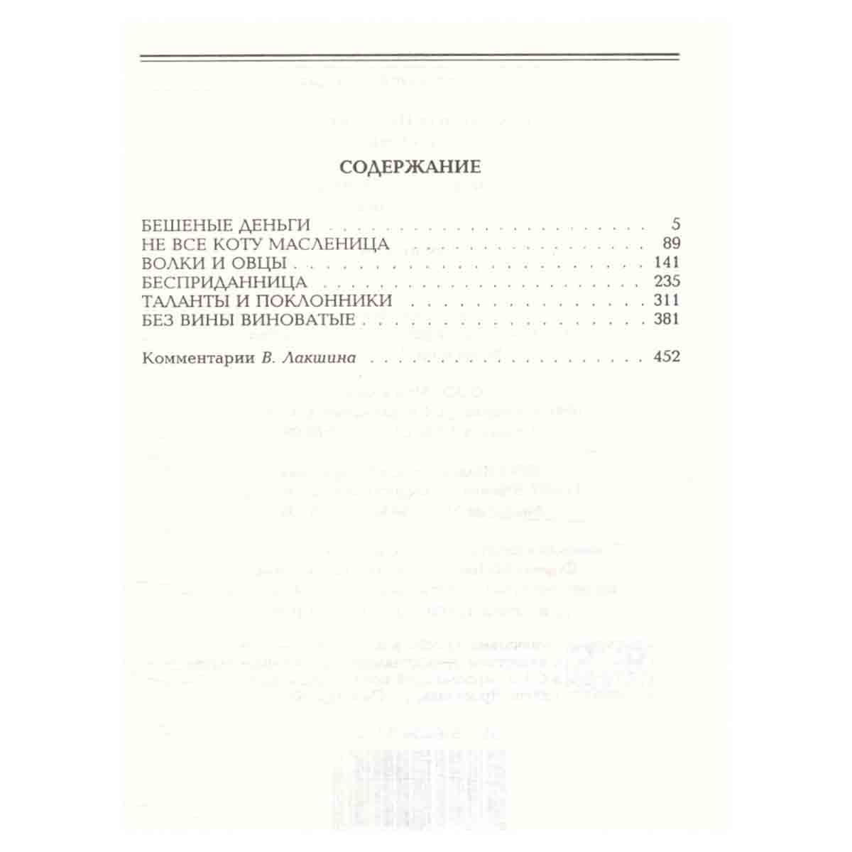 А. Н. Островский. Избранные сочинения в двух томах. Том 2