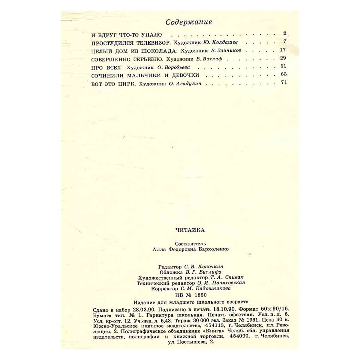 Читайка. Сборник стихов и рассказов, 91