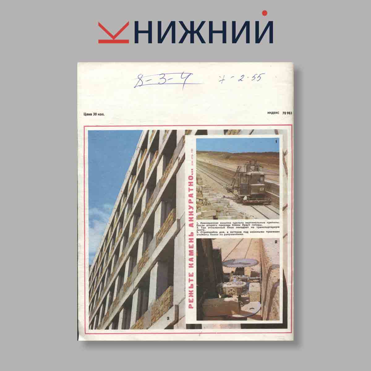 Журнал Наука и Техника. Выпуск № 1, 1975