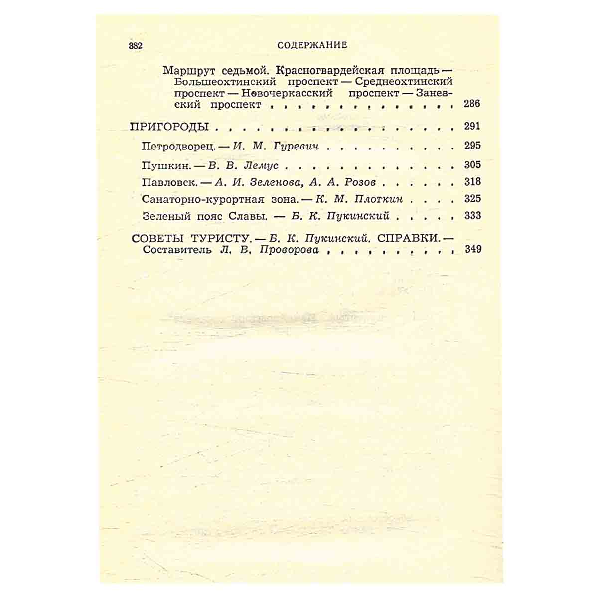 Ленинград. Путеводитель