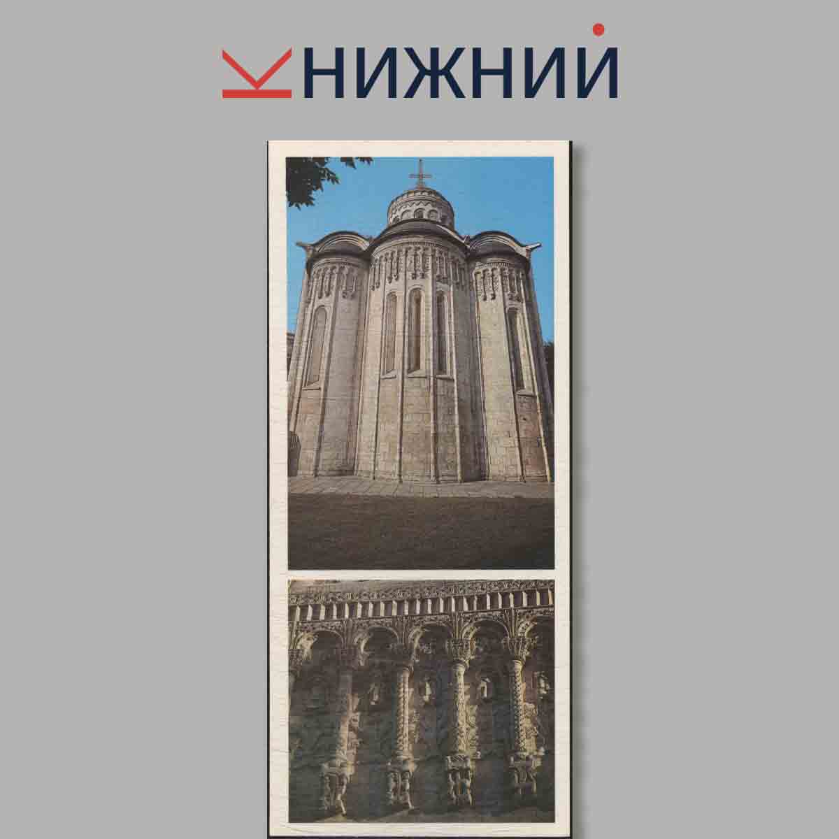 Набор открыток. По золотому кольцу. Памятные места СССР.