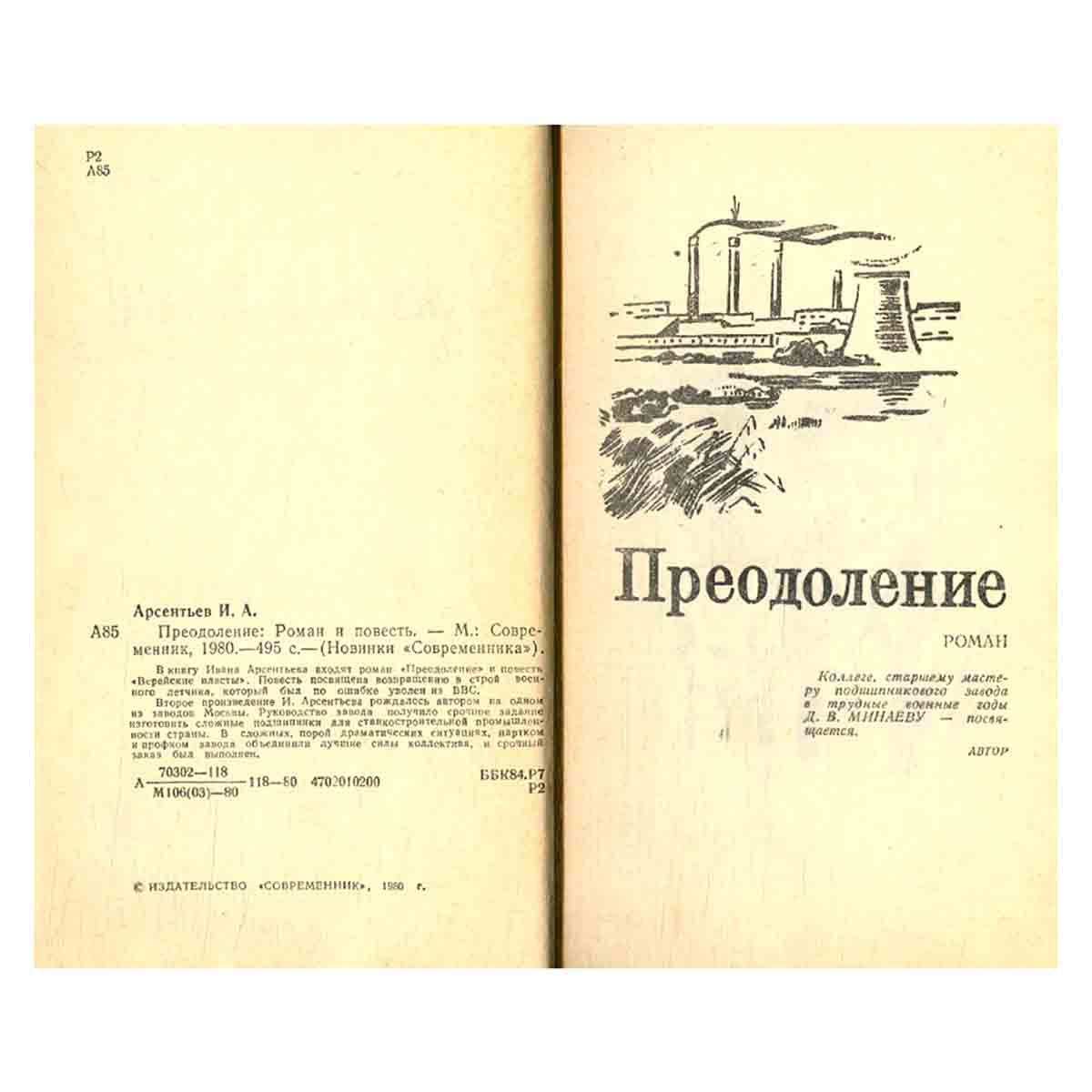 Преодоление