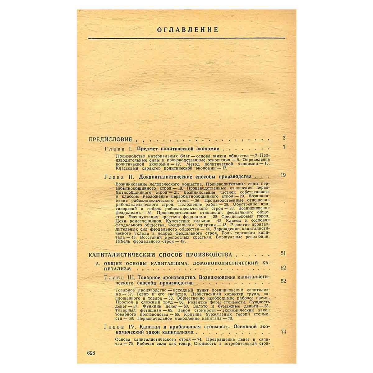 Политическая экономия. Учебник